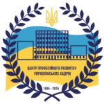 Центр професійного розвитку управлінських кадрів