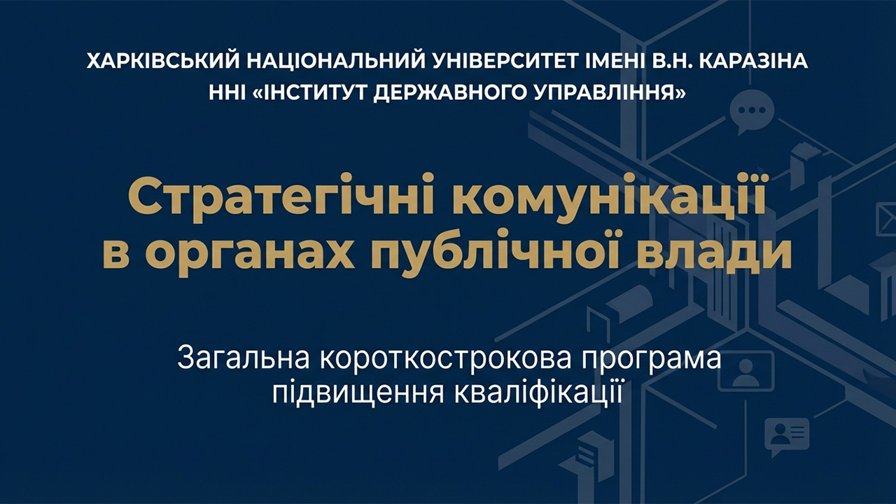 strategic communications in public authorities