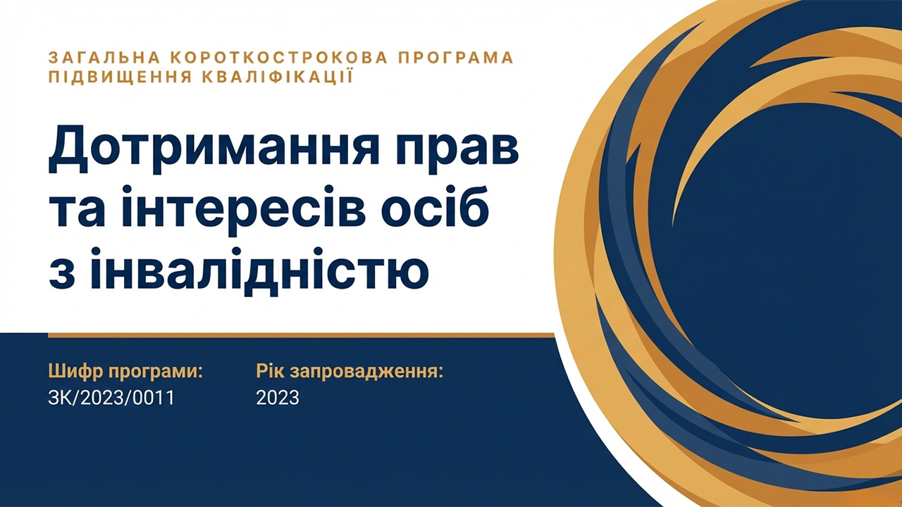 Права осіб з інвалідністю